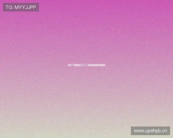 章鱼TV体育直播v3.5.7全新体验实时观看精彩赛事